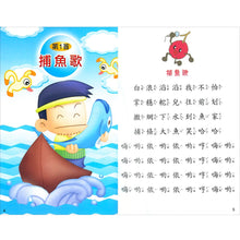 Load image into Gallery viewer, The Fishing Song (Book + CD) • 歡唱世界童謠：捕魚歌(彩色精裝書+CD)
