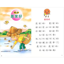 Load image into Gallery viewer, The Fishing Song (Book + CD) • 歡唱世界童謠：捕魚歌(彩色精裝書+CD)
