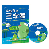 Let's Learn the Three Character Classic Together (Book + CD) • 大家來學三字經(彩色精裝書+CD)