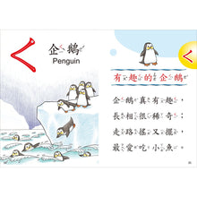 Load image into Gallery viewer, Jingles About Animals (Book + CD) • ㄅㄆㄇ動物順口溜(彩色精裝書+CD)
