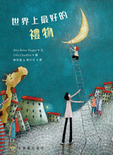 Load image into Gallery viewer, Peter and the Moon • 世界上最好的禮物
