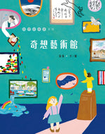 Whimsical Art Museum • 奇想藝術館