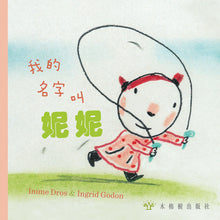 Load image into Gallery viewer, My Name is Lila • 我的名字叫妮妮
