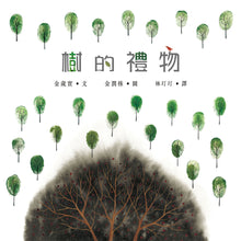 Load image into Gallery viewer, The Tree&#39;s Gift • 樹的禮物
