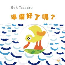 Load image into Gallery viewer, The Little Duckling Who Wouldn&#39;t Get Wet • 準備好了嗎？
