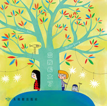 Load image into Gallery viewer, When We Grow Up • 當我長大了
