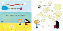 Load image into Gallery viewer, When We Grow Up • 當我長大了
