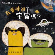 Shhh! It's Earth's Secret • 我會掉進宇宙嗎？
