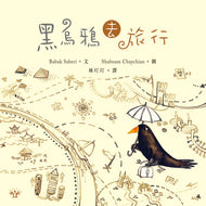 The Black Crow Goes on a Trip • 黑烏鴉去旅行