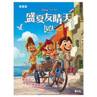 Luca (Graphic Novel) • 盛夏友晴天 (漫畫版)