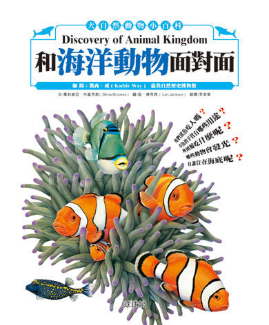 Discovery of Animal Kingdom - Sea Animals • 大自然動物小百科 - 和海洋動物面對面