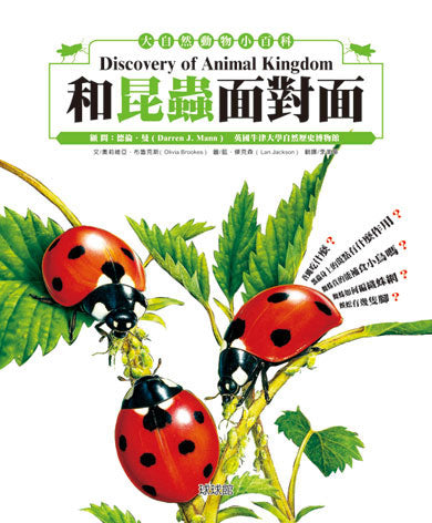 Discovery of Animal Kingdom - Insects • 大自然動物小百科 - 和昆蟲面對面