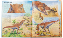 Load image into Gallery viewer, Discovery of Animal Kingdom - Dinosaurs • 大自然動物小百科 - 和恐龍面對面
