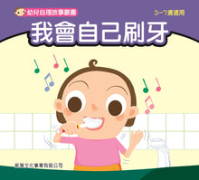 Load image into Gallery viewer, Children&#39;s Stories on Self Care (Set of 8) • 幼兒自理故事叢書 (套裝)
