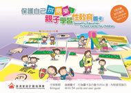 Sexuality Education Picture Cards for Children • 保護自己 拼得樂：親子學習性教育圖卡