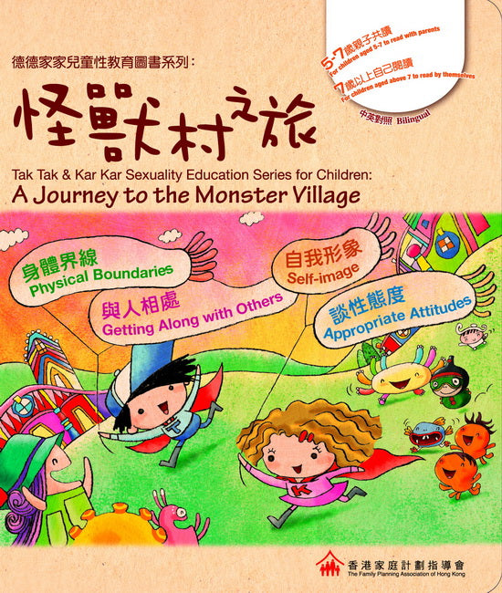 Tak Tak & Kar Kar Sexuality Education Series for Children: A Journey to the Monster Village (Set of 4) • 德德家家兒童性教育圖書系列﹕怪獸村之旅