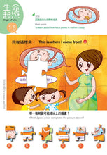 Load image into Gallery viewer, Sexuality Education Activity Book for Kids • 性教育幼兒樂：親子性教育活動冊
