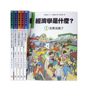 What is Economics Collection (Set of 6) • 經濟學是什麼? (1-6套裝)