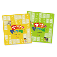 Word Twins? (Set of 2) • 文字雙胞胎 ?