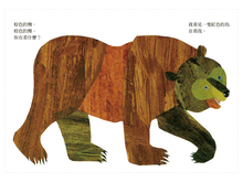 Load image into Gallery viewer, Brown Bear, Brown Bear, What Do You See? • 棕色的熊、棕色的熊，你在看什麼
