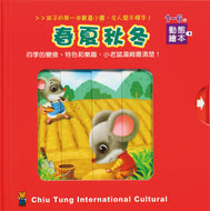 Magic Sliding Book - Seasons • 滑頁魔法書：春夏秋冬