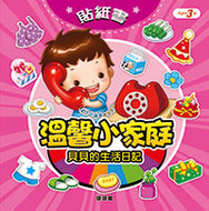 Fill-in-the-Blank Story Sticker Booklets • 貼紙故事書