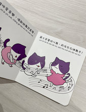 Load image into Gallery viewer, Maomi: Purple Kitty and the Musical Challenge • 紫色貓咪音樂劇
