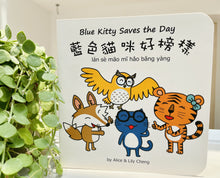 Load image into Gallery viewer, Maomi: Blue Kitty Saves the Day • 藍色貓咪好榜樣
