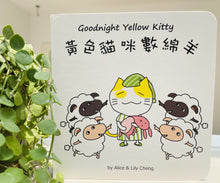 Load image into Gallery viewer, Maomi: Goodnight Yellow Kitty • 黃色貓咪數綿羊
