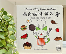 Load image into Gallery viewer, Maomi: Green Kitty Loves to Cook • 綠色貓咪煮大餐
