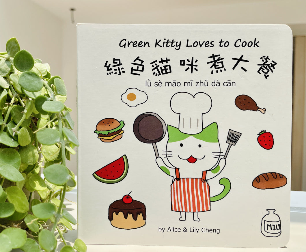 Maomi: Green Kitty Loves to Cook • 綠色貓咪煮大餐