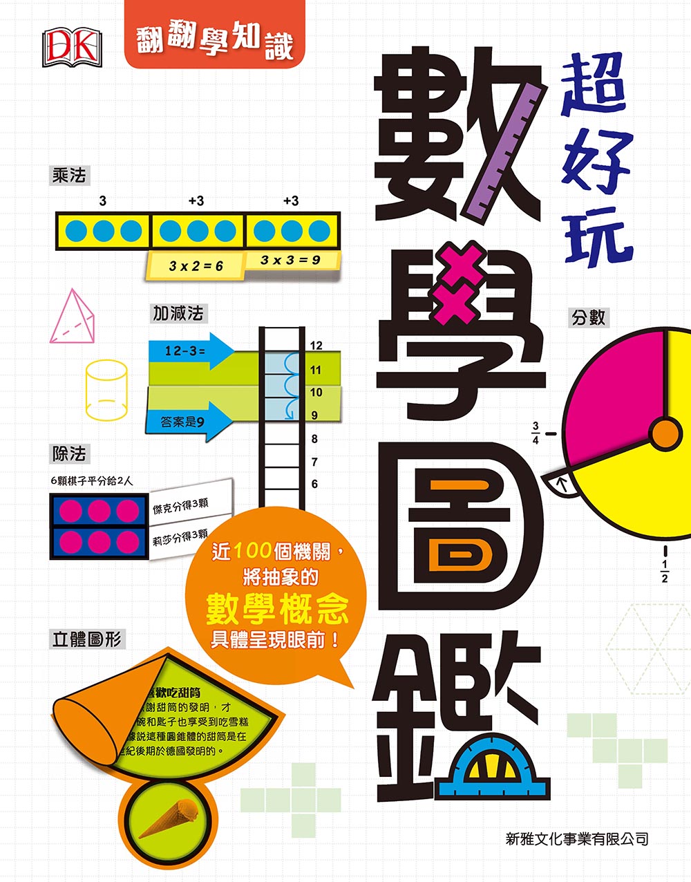 Amazing Visual Math • 超好玩數學圖鑑 – Little Kozzi 📚