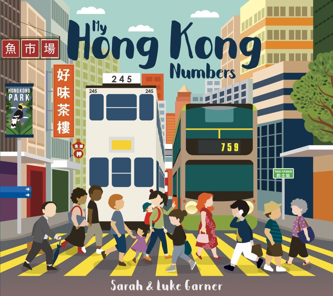 My Hong Kong Numbers Board Book (English)