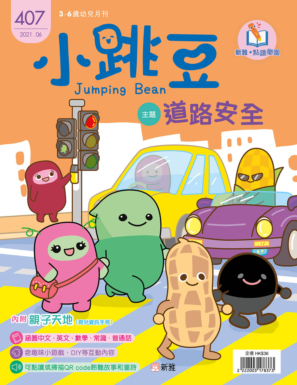 [Sunya Reading Pen] Little Jumping Bean Magazine #407: Road Safety (+ Activity Booklet) • 小跳豆幼兒雜誌 407期 道路安全 (隨書贈送 幼兒遊戲學習冊)