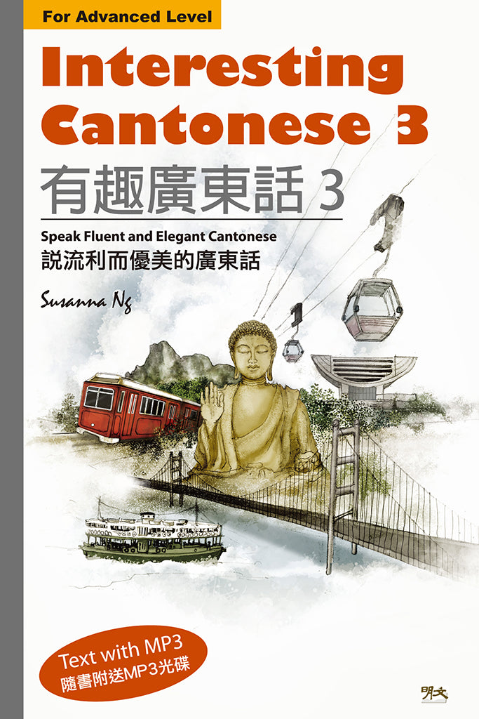 Interesting Cantonese #3 • 有趣廣東話 #3