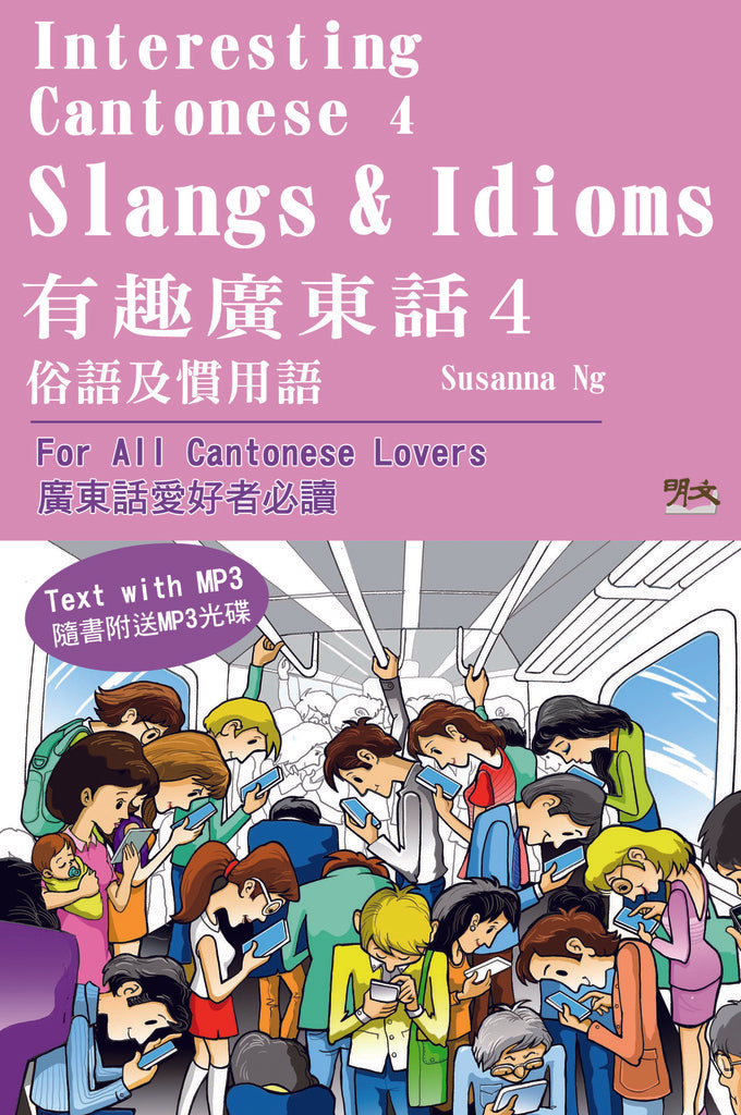 Interesting Cantonese 4 Slangs&Idioms広東語 Interesting Cantonese #4: Slangs & Idioms • 有趣廣東話 #4