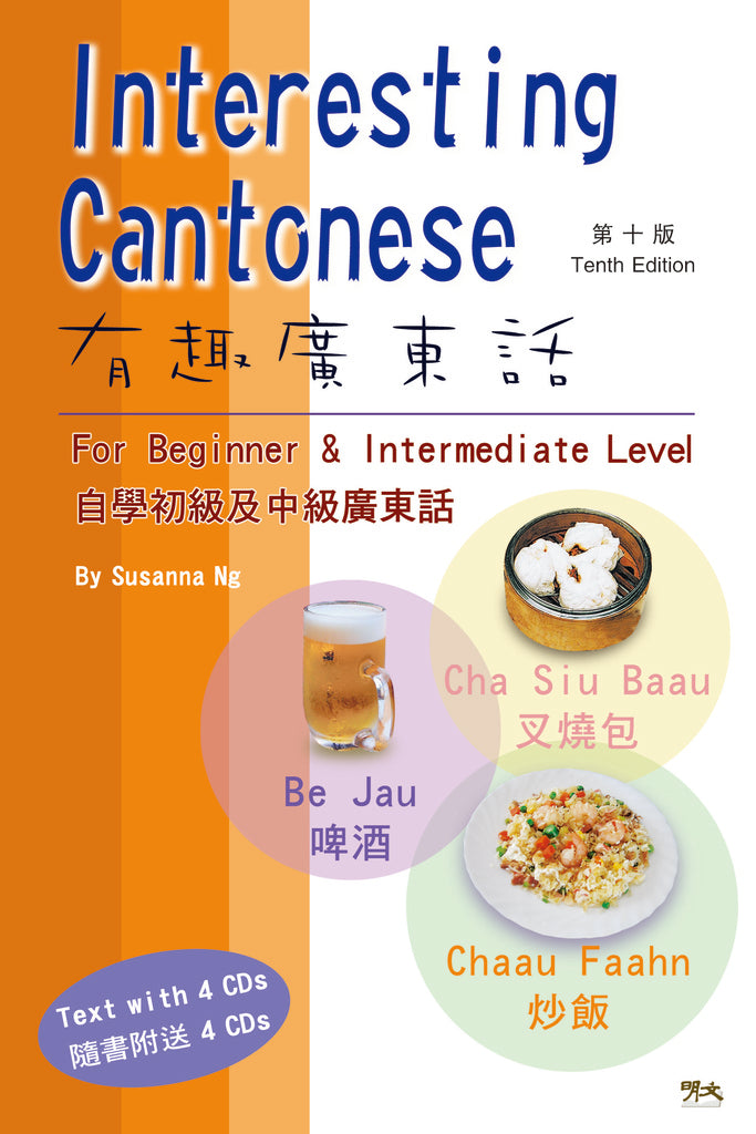 Interesting Cantonese #1 • 有趣廣東話
