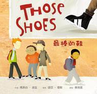 Those Shoes • 最棒的鞋