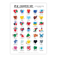 Chinese 101 ART PRINT • 中文101印畫