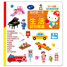 Load image into Gallery viewer, My First Hello Kitty Bilingual Book of Everyday Things • 我的第一本Hello Kitty生活認知圖鑑
