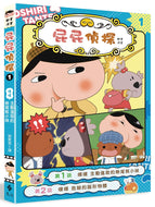 Butt Detective Manga #1: The Assertive Little Koala • 屁屁偵探動畫漫畫1：主動進取的無尾熊小妹