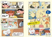 Load image into Gallery viewer, Butt Detective Manga #4: U-Thief Loves Hot Springs • 屁屁偵探動畫漫畫4：噗噗 怪盜U喜歡熱呼呼
