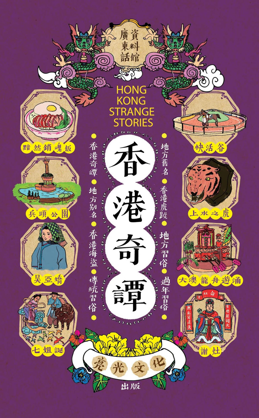 Learn All The Things 7: Strange Tales of Hong Kong • 通學7：香港奇譚