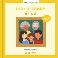 Habbi Habbi: Book of Family (Bilingual Mandarin-English)