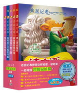 Geronimo Stilton's Detective Bundle (Set of 5) • 老鼠記者——智醒鼠偵探套裝 (一套5冊)