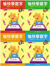 Load image into Gallery viewer, Happy Writing - Full Set (1-12) • 愉快學寫字(升級版) 1-12
