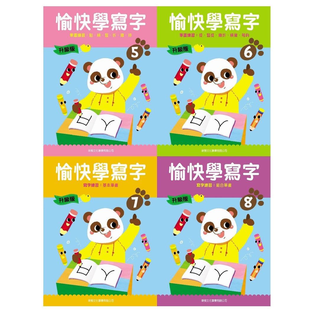 Happy Writing - Stage 2 & 3 (5-12) • 愉快學寫字(升級版) 5-12