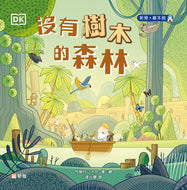 Forest: Adventures with Finn and Skip • 沒有樹木的森林