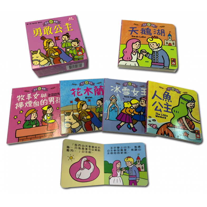 Courageous Princesses Mini Board Book Bundle (Set of 5) • 勇敢公主 (幼幼撕不破小小書)