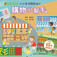 Pop Out & Play: Shopping List • 購物小幫手